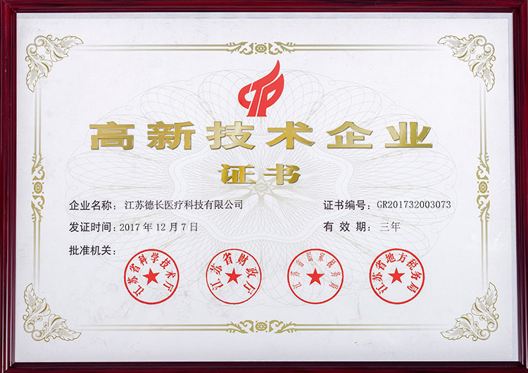 Certificate of National High and New Tech Company