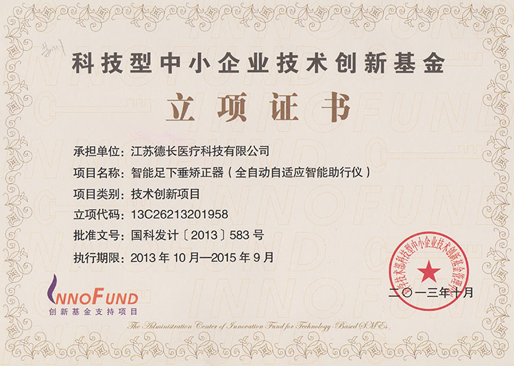 Certificate of Innovation Fund Supported Project, the Ministry of Science and Technology