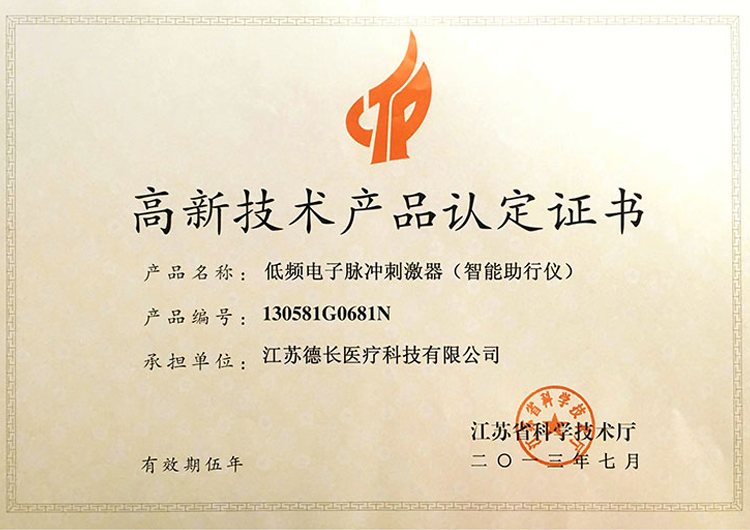 Certificate of High-Tech Products